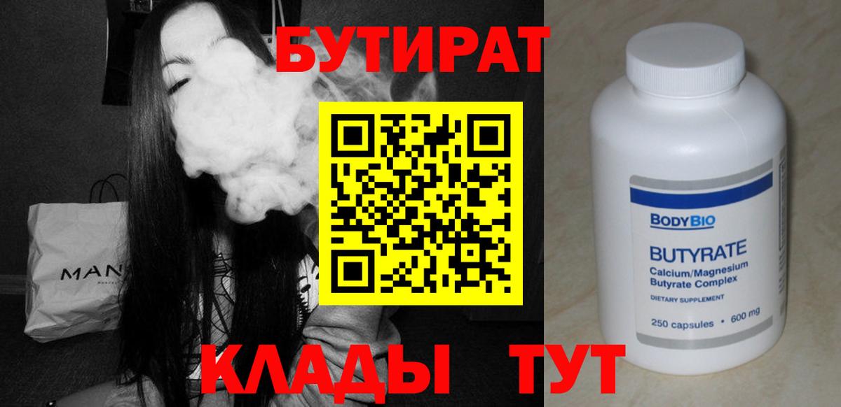 Бор  Бутират жидкий экстази  Вход с VPN 