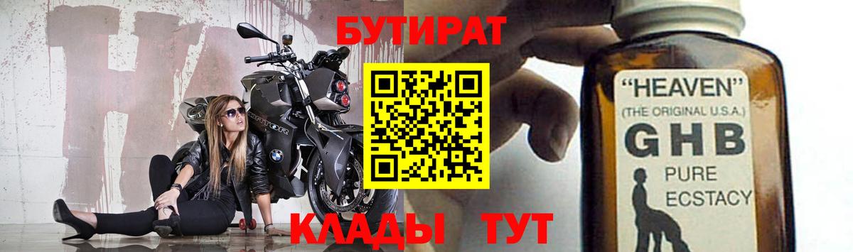 БУТИРАТ вода Бор