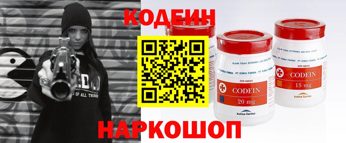 Бор  Codein Purple Drank  Кодеин напиток Lean (лин)  Вход с VPN 
