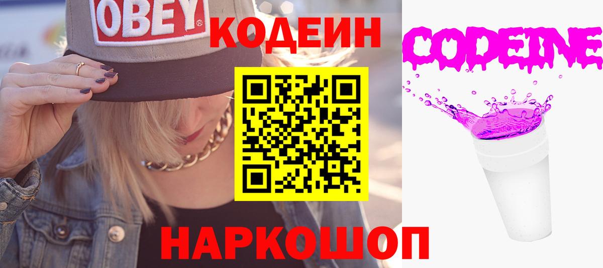 Кодеиновый сироп Lean Purple Drank Бор