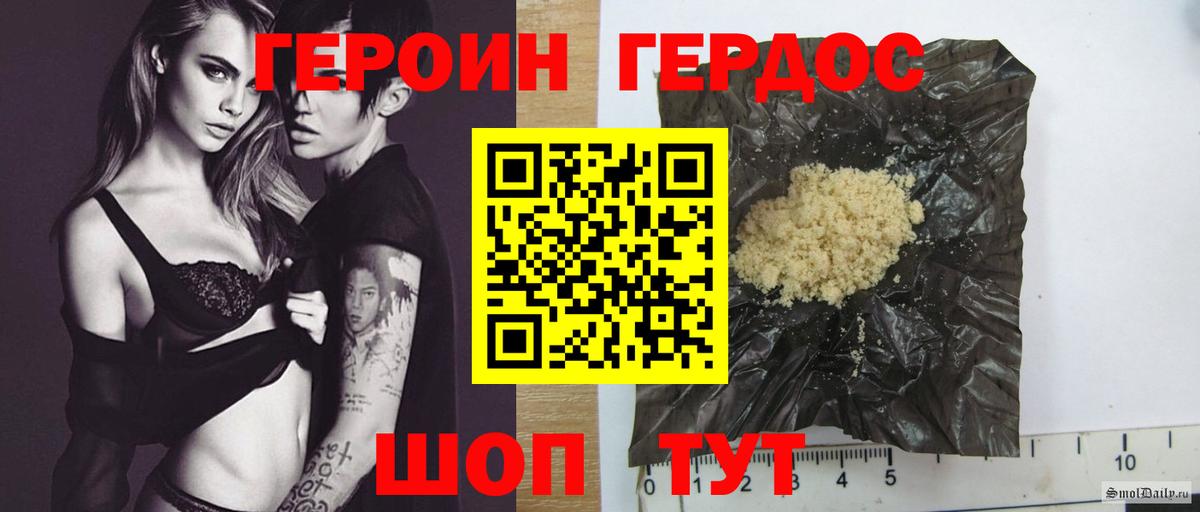 ГЕРОИН хмурый Бор