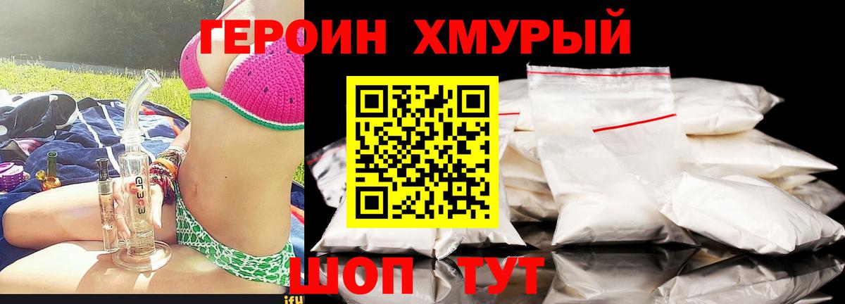 ГЕРОИН герыч  Вход с VPN  Бор 