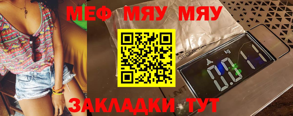 МЯУ-МЯУ кристаллы  Мефедрон мяу мяу  Мефедрон  Бор  хочу   Вход с VPN 