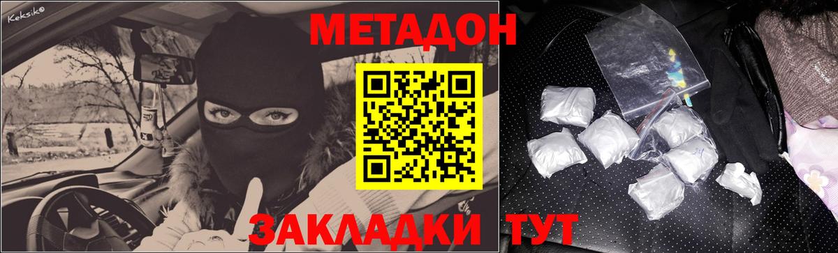 Метадон кристалл  Вход с VPN  Бор 